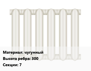 Радиатор чугунный чугунный 300х7, шт, STI цена от 5544 ₼ / шт, где купить, условия доставки в Баку и Бакинская области